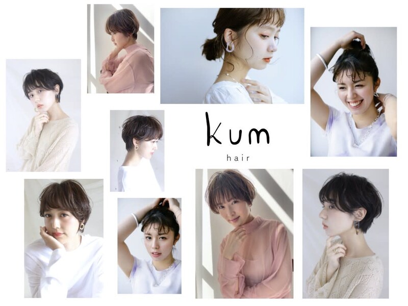 kum 東川口 | 川口のヘアサロン