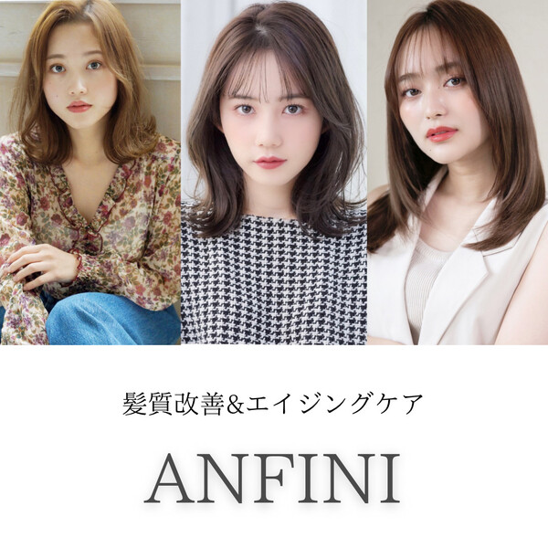 ANFINI | 銀座のヘアサロン