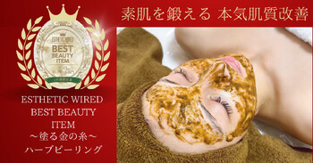 【ハーブピーリング/よもぎ蒸し/毛穴洗浄/痩身】グレイスサウザンド | 西宮のエステサロン 【ハーブピーリング/よもぎ蒸し/毛穴洗浄/痩身】グレイスサウザンド | 西宮のエステサロン