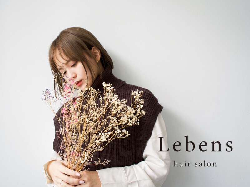 Lebens | 田町のヘアサロン