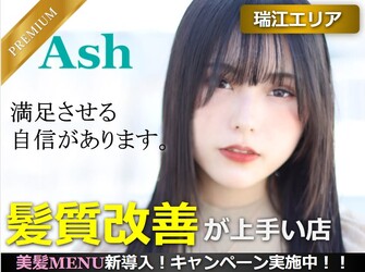 Ash 瑞江店 | 小岩のヘアサロン Ash 瑞江店 | 小岩のヘアサロン