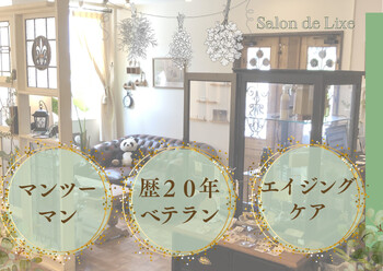 美髪再生サロン サロンドリュクス | 三田のヘアサロン 美髪再生サロン サロンドリュクス | 三田のヘアサロン