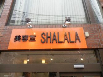 SHALALA美容室 | 練馬のヘアサロン SHALALA美容室 | 練馬のヘアサロン
