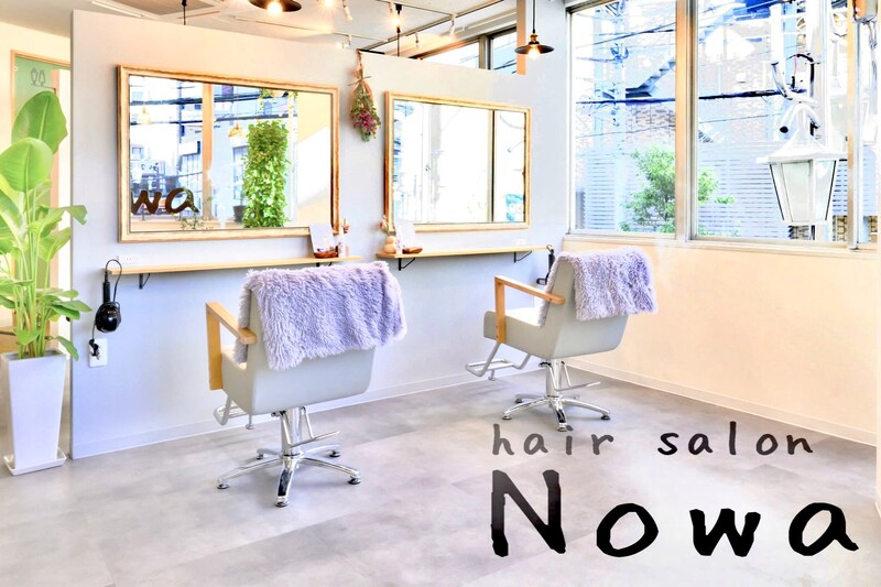 Nowa 三鷹店 | 三鷹のヘアサロン