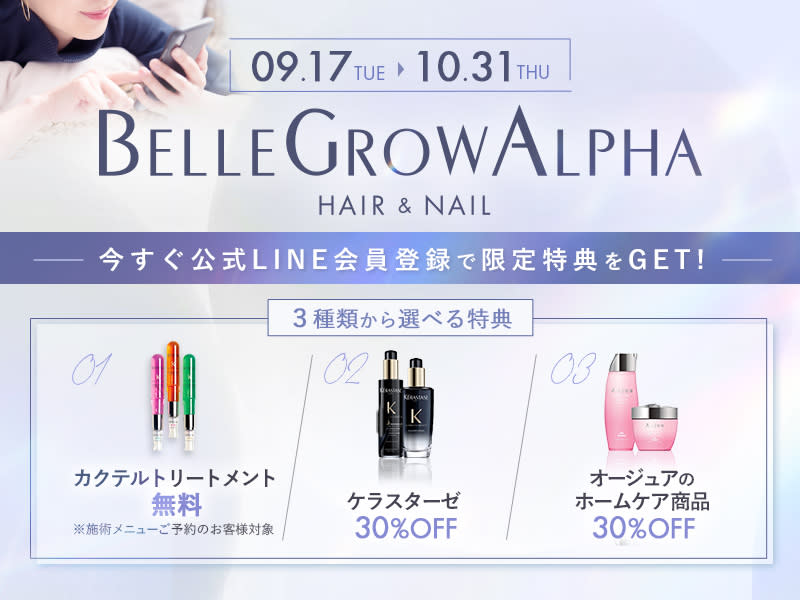 BELLE GROW ALPHA | なんばのヘアサロン