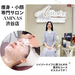 痩身 小顔専門店 AMINAS渋谷店 | 渋谷のエステサロン 痩身 小顔専門店 AMINAS渋谷店 | 渋谷のエステサロン