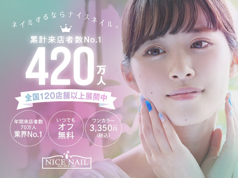 ジェルネイル専門店 NICE NAIL 調布とうきゅう店 | 調布のネイルサロン