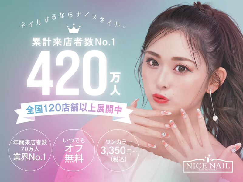 ジェルネイル専門店 NICE NAIL 和歌山駅前店 | 和歌山のネイルサロン