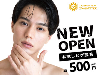 メンズ脱毛スキンケア GOLD PLUS 半田店 | 半田のエステサロン メンズ脱毛スキンケア GOLD PLUS 半田店 | 半田のエステサロン