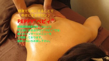 健康にすることで幸せにするサロン♪ PEPPY“ペピィ” | 新宿のリラクゼーション 健康にすることで幸せにするサロン♪ PEPPY“ペピィ” | 新宿のリラクゼーション