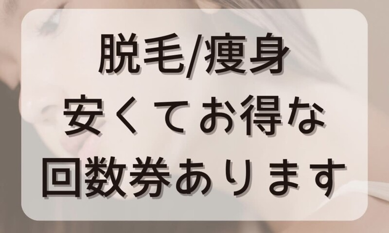 脱毛 ハーブピーリング 痩身エステ サロンコネクト 大宮店 | 大宮のエステサロン