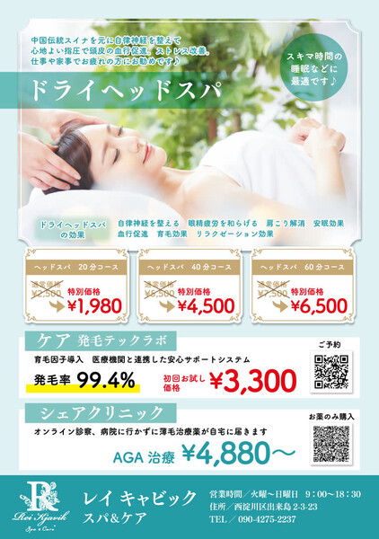 Rei kjavik spa&kea | 九条/弁天町のリラクゼーション