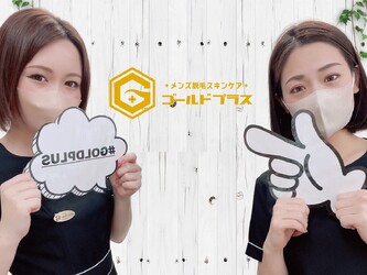 メンズスキンケアGOLD PLUS伊勢店 | 伊勢のエステサロン メンズスキンケアGOLD PLUS伊勢店 | 伊勢のエステサロン