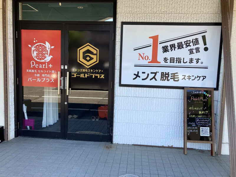 メンズスキンケアGOLD PLUS伊勢店 | 伊勢のエステサロン