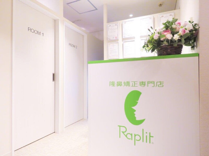 隆鼻矯正専門店 Raplit 美鼻＆小顔 新宿店【ラプリ】 | 新宿のリラクゼーション