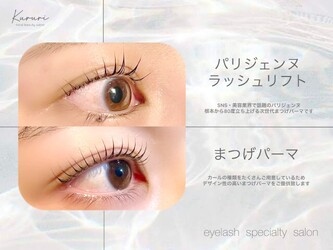 まつげパーマ専門店くるり 仲御徒町/上野御徒町店 | 上野のアイラッシュ まつげパーマ専門店くるり 仲御徒町/上野御徒町店 | 上野のアイラッシュ