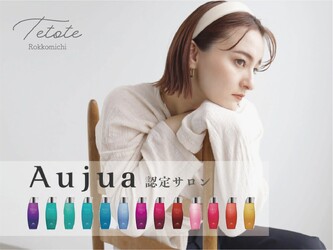 tetote 六甲道店 Aujua灘/東灘エリア認定サロン | 灘/六甲(摩耶)のヘアサロン tetote 六甲道店 Aujua灘/東灘エリア認定サロン | 灘/六甲(摩耶)のヘアサロン