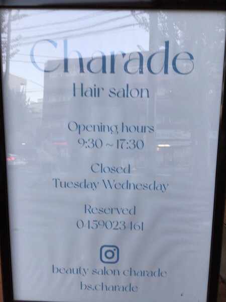 Charade【シャレード】 | あざみ野のヘアサロン