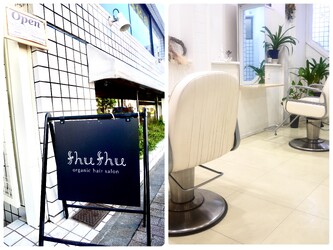 shushu organic & hair | 恵比寿のヘアサロン shushu organic & hair | 恵比寿のヘアサロン