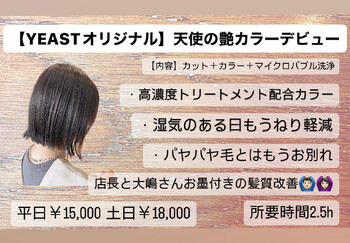 YEAST | 豊田のヘアサロン YEAST | 豊田のヘアサロン