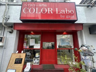 美容室COLOR Labo | 旗の台のヘアサロン 美容室COLOR Labo | 旗の台のヘアサロン
