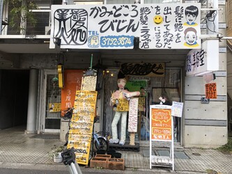 髪処美人 | 武蔵小山のヘアサロン 髪処美人 | 武蔵小山のヘアサロン