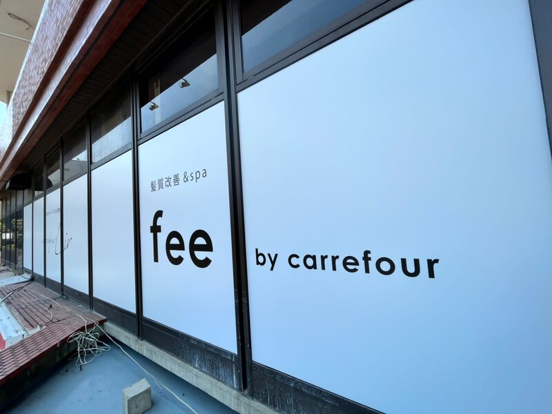 髪質改善&Spa fee by carrefour 大橋店 | 高宮/大橋/井尻のヘアサロン