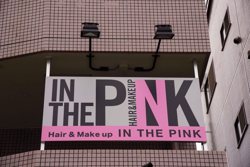 IN THE PINK | 赤羽のヘアサロン