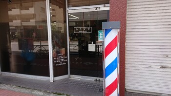 ヘアーサロンムラマツ | 五反田のヘアサロン ヘアーサロンムラマツ | 五反田のヘアサロン