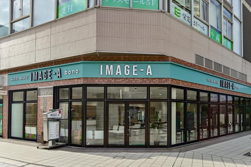 IMAGE-A ボーノ相模大野店【イメージア】 | 相模大野のヘアサロン