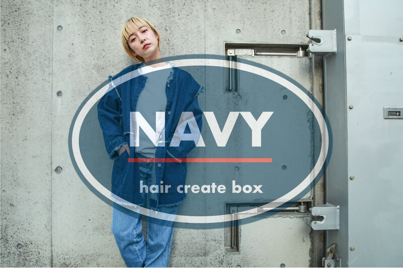 NAVY | 須磨/垂水のヘアサロン