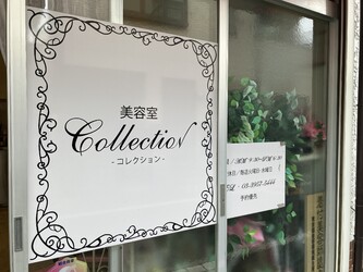 美容室Collection | 池袋のヘアサロン