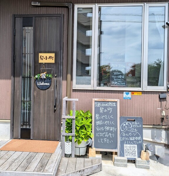 髪小町 | 町田のヘアサロン