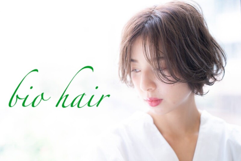 bio hair | 浦和のヘアサロン