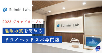 Suimin Lab. | 天満/南森町のリラクゼーション