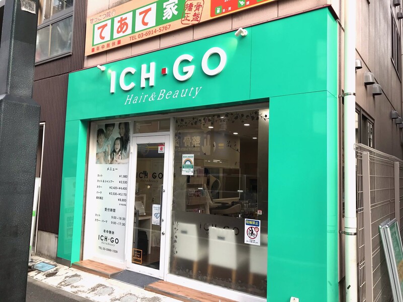 ICH・GO 練馬店 | 練馬のヘアサロン