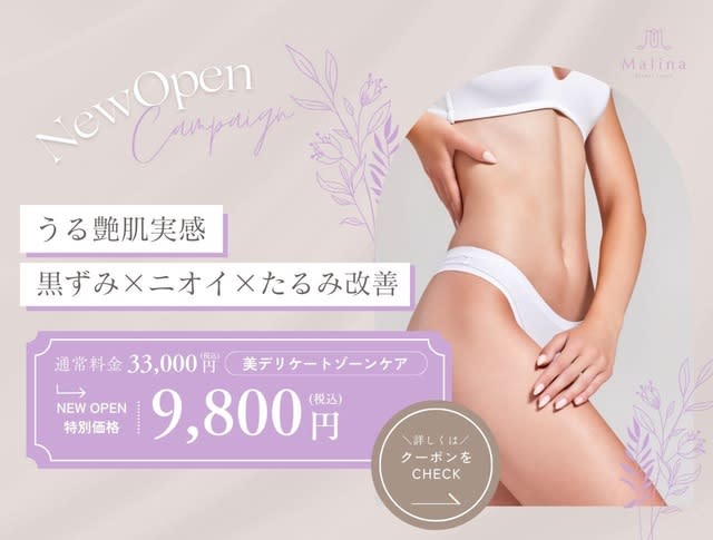 Malina BEAUTY SALON | 薬院/渡辺通/桜坂のエステサロン