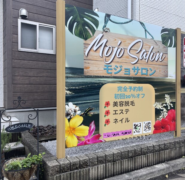 Mojo Salon | 東村山のネイルサロン