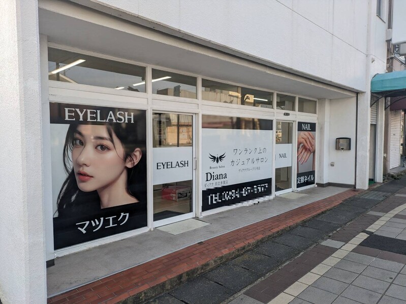 DIANA 日立多賀店 マツエク & 定額ネイル | 日立のネイルサロン