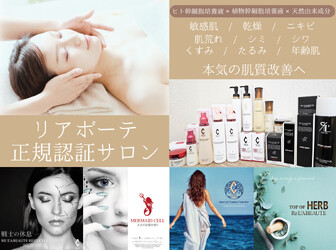 l’iris | かほくのエステサロン l’iris | かほくのエステサロン