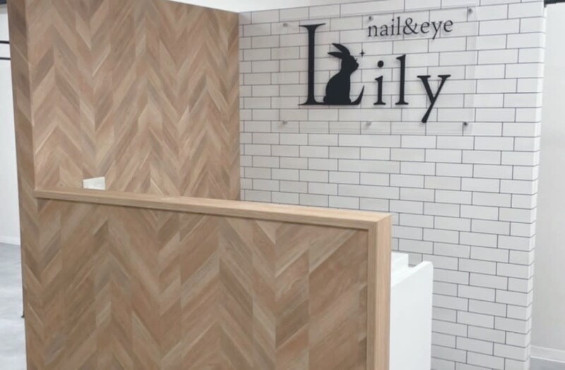 nail＆eye Lily 橋本店 | 橋本のネイルサロン