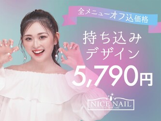 ジェルネイル専門店 NICE NAIL 草加駅前店 | 草加のネイルサロン ジェルネイル専門店 NICE NAIL 草加駅前店 | 草加のネイルサロン