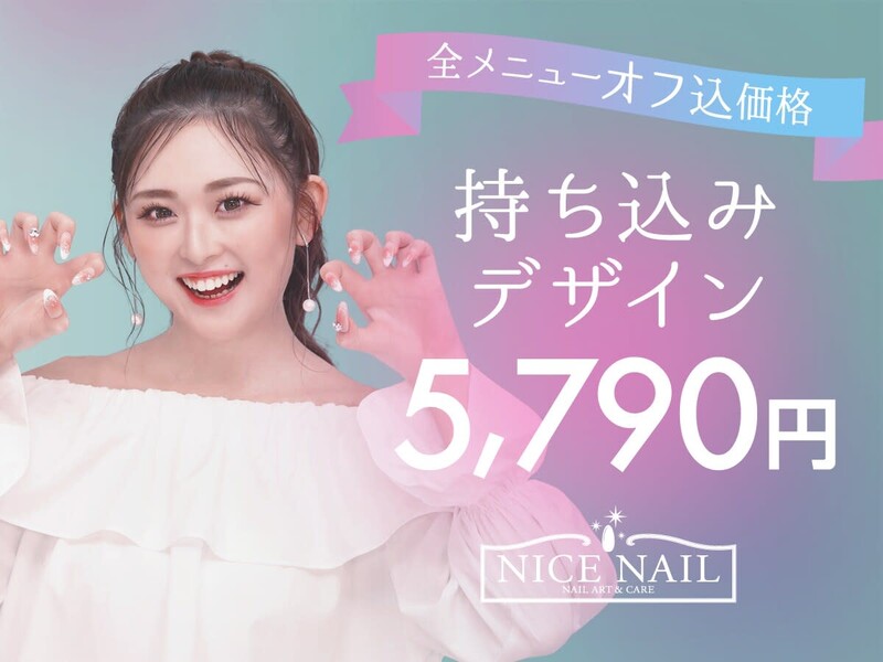 ジェルネイル専門店 NICE NAIL 草加駅前店 | 草加のネイルサロン