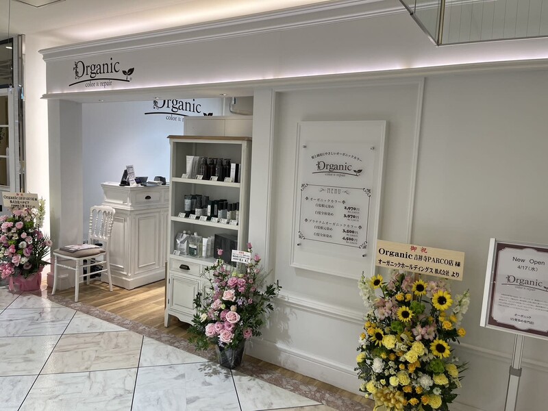 オーガニックカラー専門 Organic 吉祥寺店 | 吉祥寺のヘアサロン