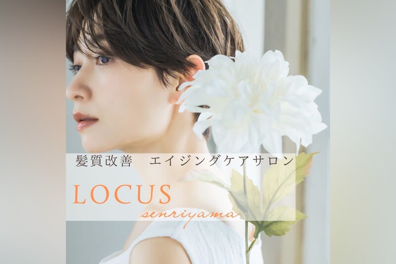 LOCUS | 吹田のヘアサロン