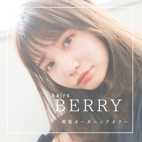 hairs BERRY 平尾店 | 高宮/大橋/井尻のヘアサロン