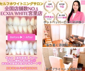 エクシアホワイト沖縄宮里店 | 沖縄のエステサロン エクシアホワイト沖縄宮里店 | 沖縄のエステサロン