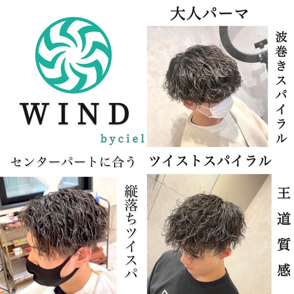 WIND by CIEL Flare 心斎橋 | 心斎橋のヘアサロン