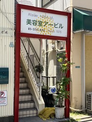 美容室アービル | 自由が丘のヘアサロン 美容室アービル | 自由が丘のヘアサロン