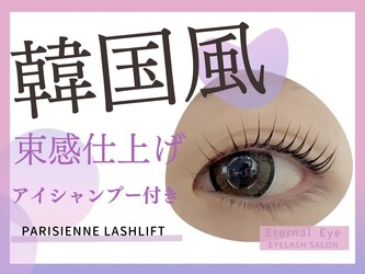 Eternal Eye | 天王寺/阿倍野のアイラッシュ Eternal Eye | 天王寺/阿倍野のアイラッシュ